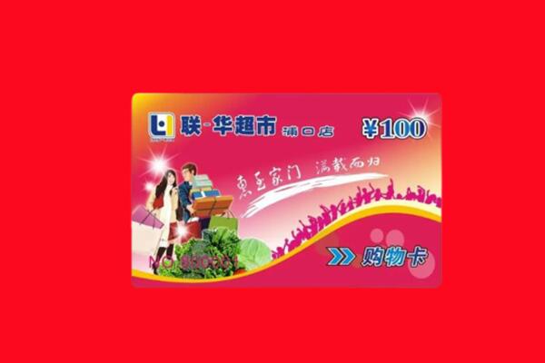 汕头金平区回收购物卡